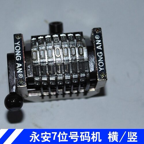潍坊小型胶印机打码机配件印刷机耗材永安号码机7位纵倒厂家直销 - 图0