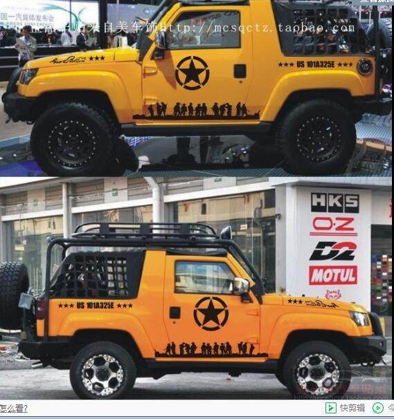 北京吉普BJ40改装车身贴兄弟连角斗士越野全车贴整车拉花汽车贴纸,淘宝优惠券,粉丝福利购,淘宝优惠卷