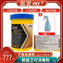 Original Imported Longsheng Wei Sanwei Disinfection Powder Pet Cat Dog Environment Livestock Pig Buffalo Water Bacteria African Swine Fever 1kg