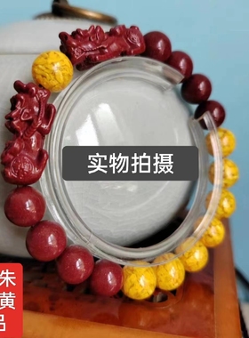 双貔貅正品雄黄朱砂天然平安手串