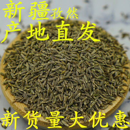 新疆特产南疆吐鲁番孜然整颗粒烧烤半料烤肉调料撒料500g新货包邮 - 图0