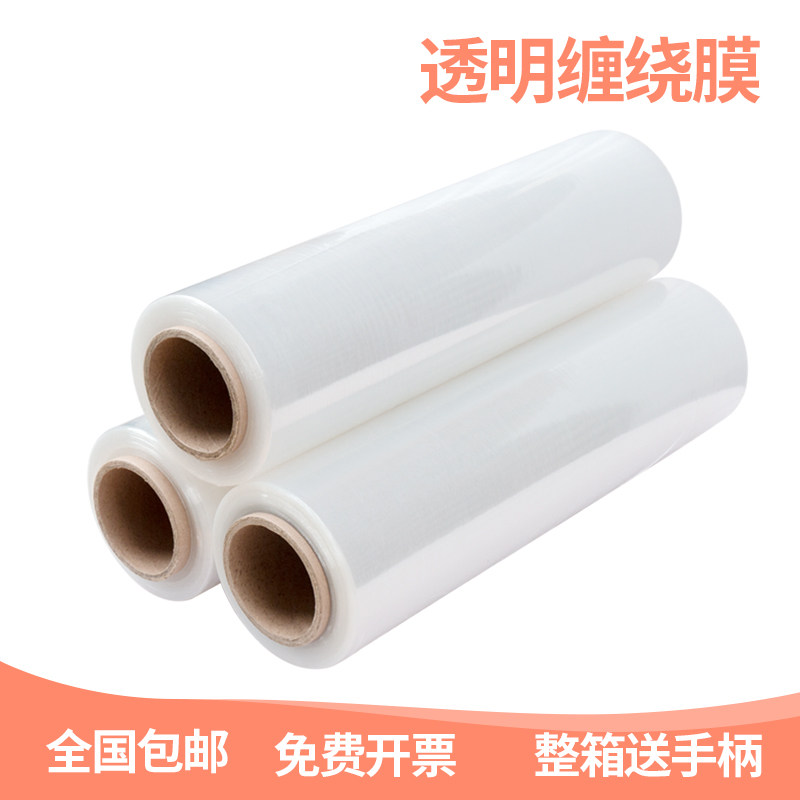 pe缠绕膜拉伸膜围膜包装膜托盘打包膜宽50工业打包膜塑料薄膜围膜,淘宝优惠券,粉丝福利购,淘宝优惠卷