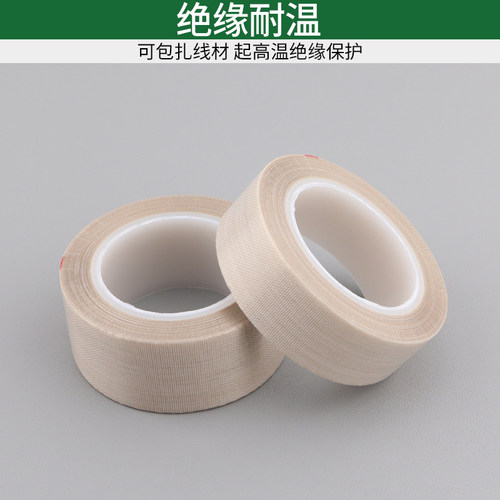 速冠进口耐高温胶布 铁氟龙绝缘隔热胶带 厚0.13mm*25mm*10米 - 图1