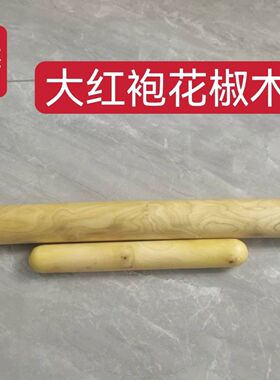 花椒木手棍花椒木手把件花椒木原木件练功按摩棒实木点穴养花椒树