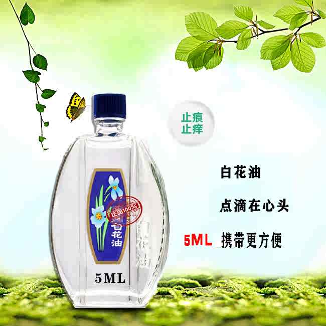 白花油包邮 新人首单立减十元 21年8月 淘宝海外