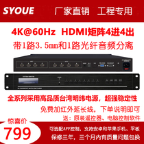 Ultra High Qing 4K60hdmi2 0 Matrix 4 in 4 Out with optical fiber audio separation 8 9 12 16 24 splicing screen