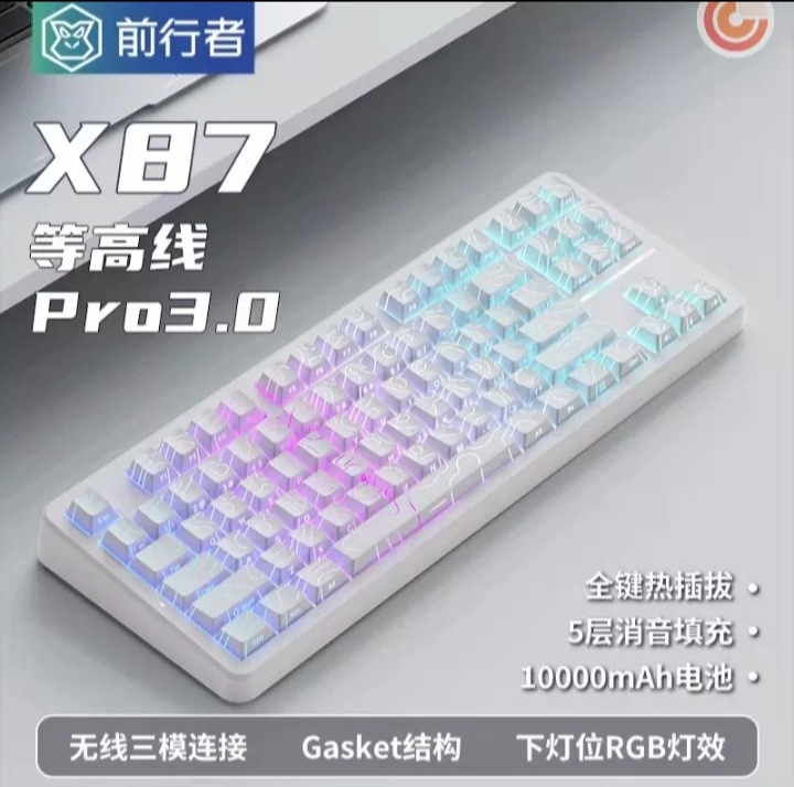 前行者X87Pro游戏键盘黑莓粉无线蓝牙三模机械Ultra电竞游戏专用 - 图0