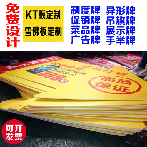 KT板泡沫板展板定做海报喷绘写真广告牌制度牌手举牌活动布置展板 - 图0
