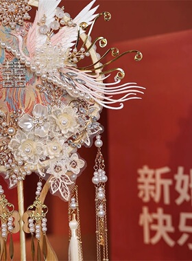 团扇新娘结婚diy材料包手工成品高级秀禾婚礼出嫁婚扇喜扇送朋友