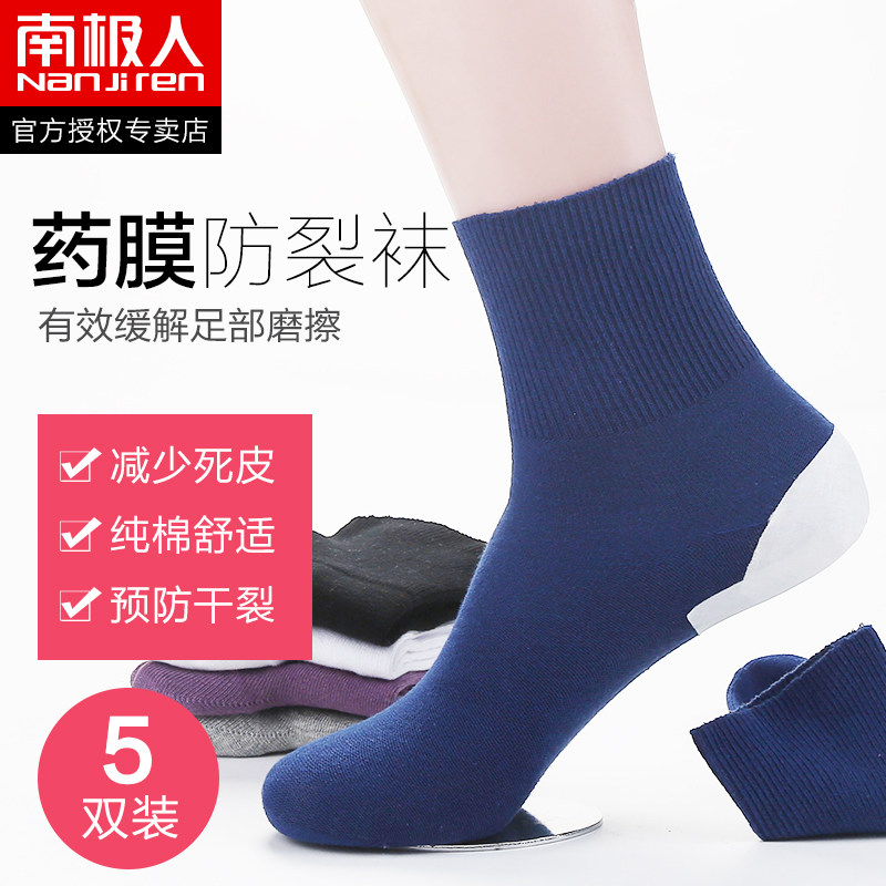 南极人秋冬季厚款中筒男防裂袜子 开欧服饰短袜/打底袜/丝袜/美腿袜