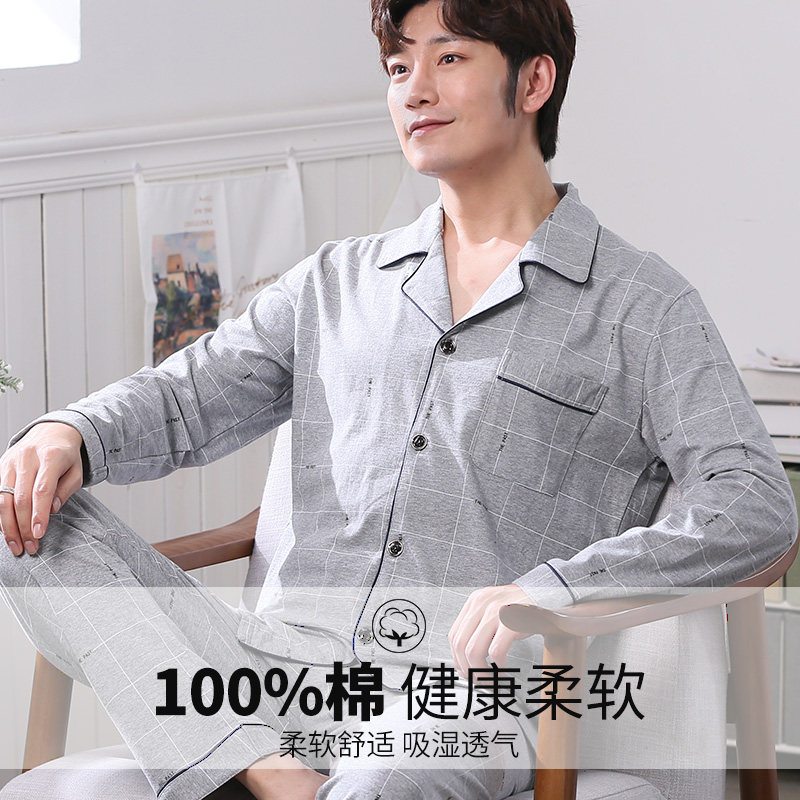 南极人男士纯棉薄款长袖睡衣 开欧服饰睡衣/家居服套装