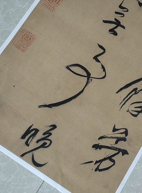 艺术微喷打印字画书法原大原色