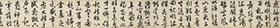 台北故宫明文徵明書呂梁洪詩一比一书法作品装饰字画宣纸画心高清