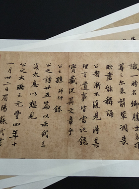 宋四家书法真迹复制品博物馆藏大