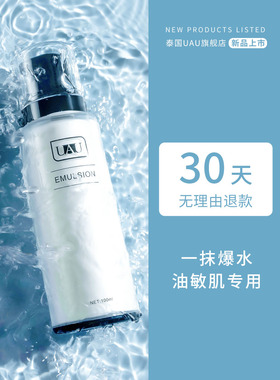 【假一赔十】泰国UAU水乳二合一