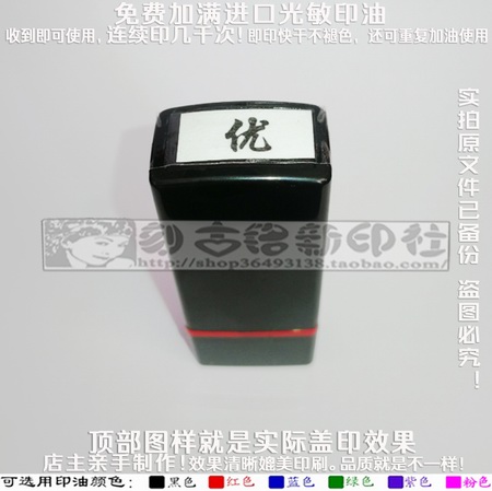 6毫米优字印章良字印章评价素质手册评语老师教师免印泥自出油万 - 图0