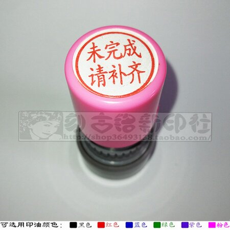 请已订正未完成请补齐已查已读完成通过关老师印章免印泥教师印章 - 图1