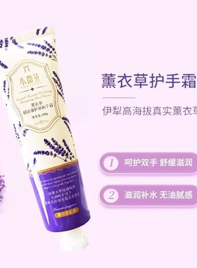 【2支】新疆薰衣草精油护手霜玫瑰滋润精华补水保湿四季100g