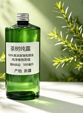 新疆澳洲天然茶树纯露500ML控油抑痘淡印清洁毛孔花水爽肤湿敷