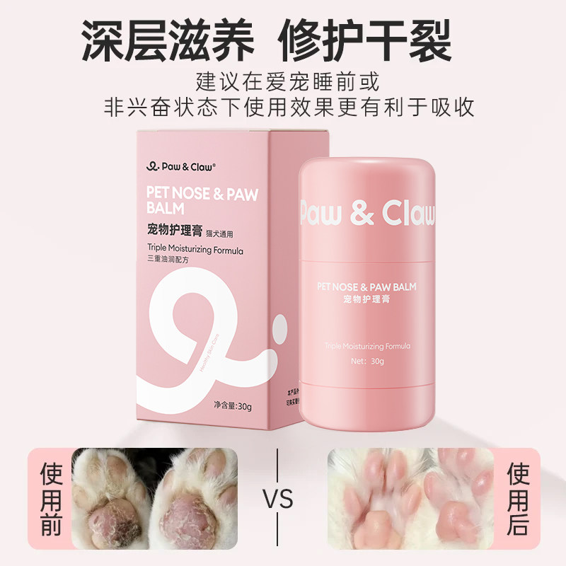 Pawclaw珀克鲁狗狗润脚膏猫爪宠物滋润鼻头肉垫脚掌防干裂润足霜,淘宝优惠券,粉丝福利购,淘宝优惠卷