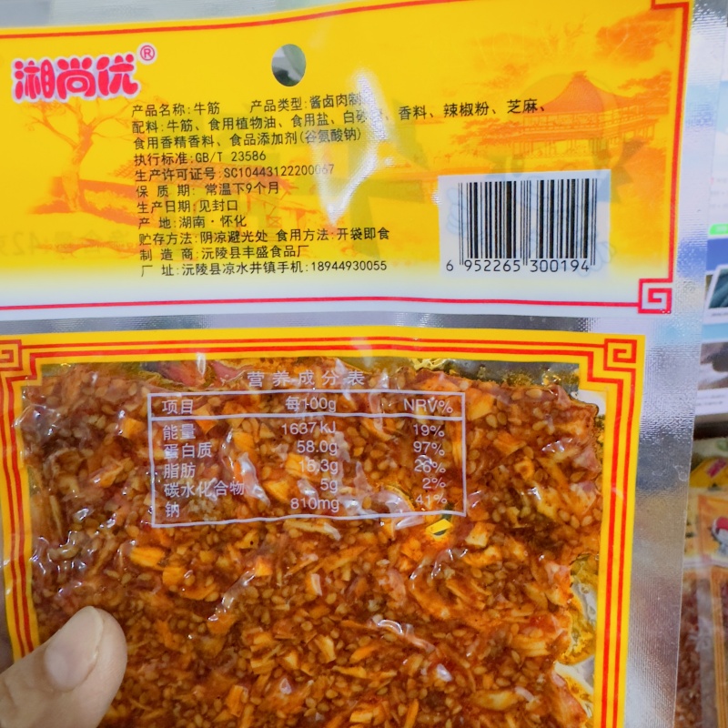 湘尚优牛筋大王香辣味有嚼劲袋装开袋即食零食小吃湖南特产包邮