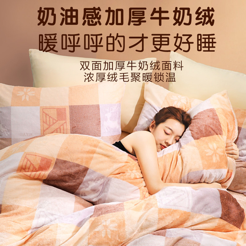 富安娜出品馨而乐牛奶绒四件套冬季加厚加绒双面珊瑚绒法兰绒被套