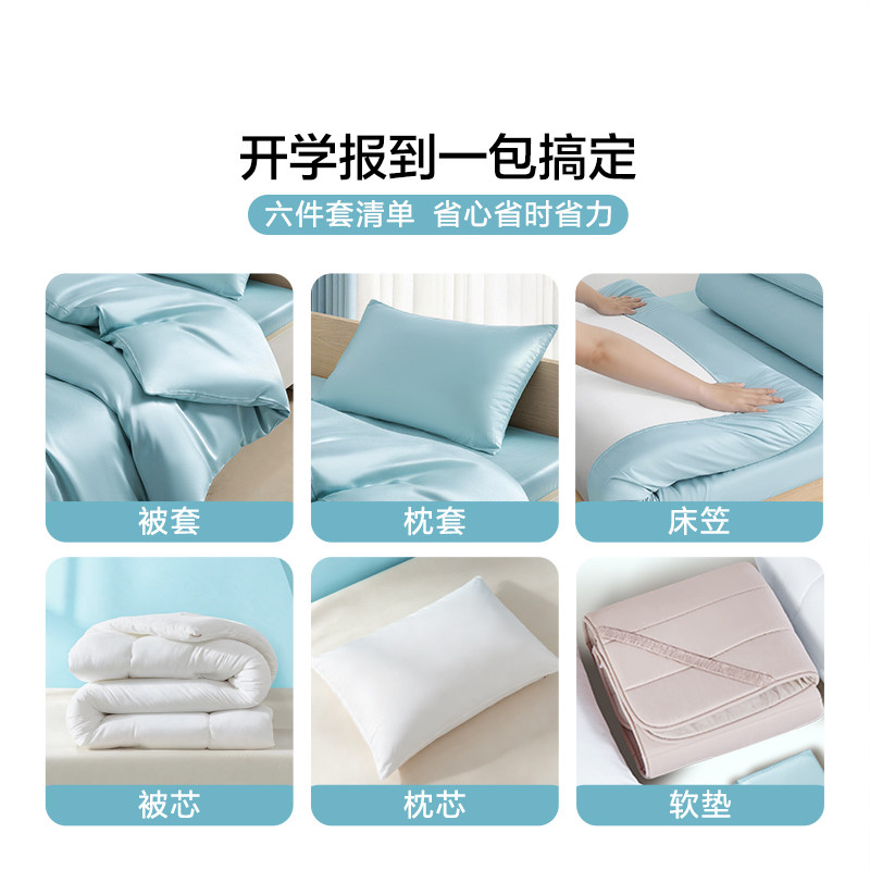 (富安娜出品)馨而乐学生宿舍床上六件套60支长绒棉床笠三件套0.9m床