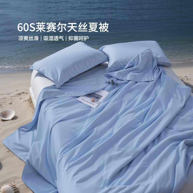 富安娜出品馨而乐60支兰精天丝夏凉被抑菌凉感被子夏季空调被薄款