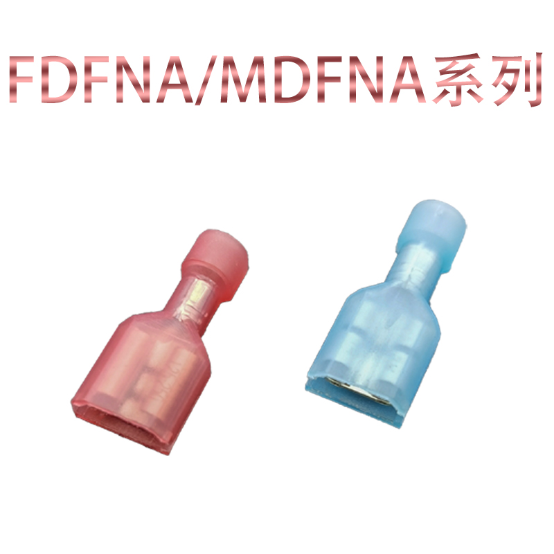 FDFNA/MDFNA1.25/2/5.5-250 全绝缘冷压插簧/插片 冷压接线端子 - 图3