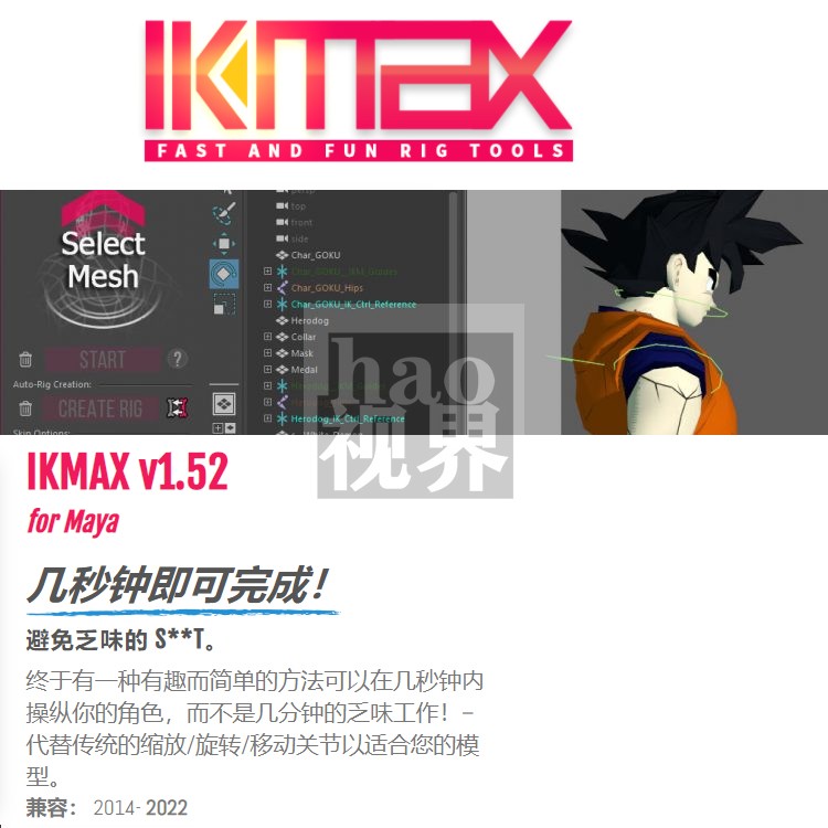 IKMAX快速骨骼绑定刷权重插件3dmax/maya/C4D带3DTOALL互导插件包 - 图2