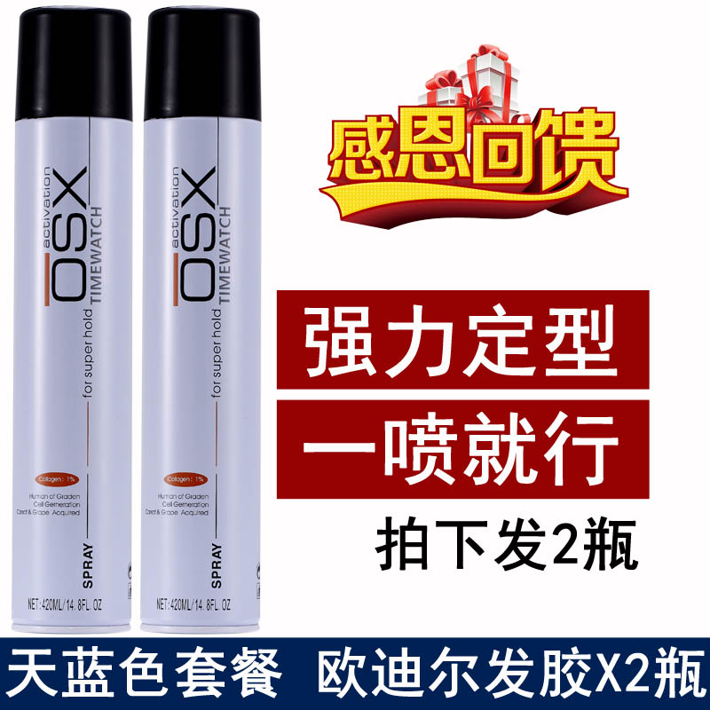 歐迪爾OSX動炫酷派幹膠強力男定型噴霧碎髮膠持久快乾造型特硬XSO
