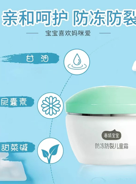春娟宝宝防冻补水保湿无激素面霜