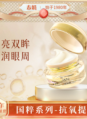 【自播间】春娟黄芪国粹修护精华液洁面乳爽肤水乳面霜组合单品