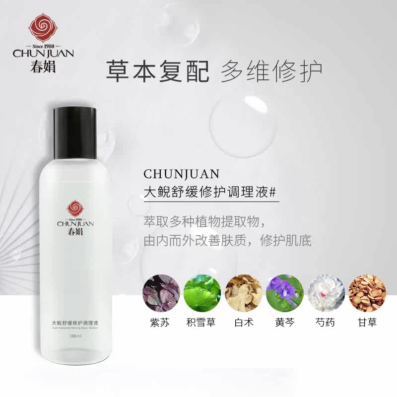 春娟大鲵180ml舒缓敏感女调理液 春娟化妆水/爽肤水