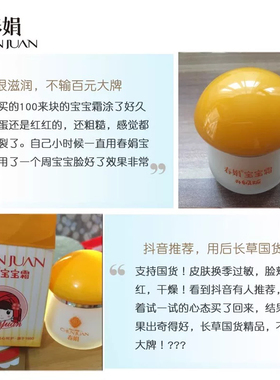 老牌国货补水保湿宝宝霜