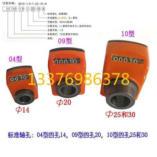 位置显示器圆孔木工机床手动机械数字式显示表指示计数器0912型位 - 图1