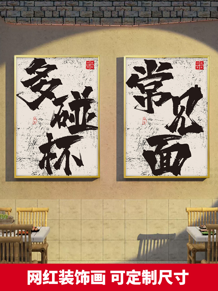 网红餐厅国潮风烧烤酒吧火锅店墙面装饰画创意字画淄博烧烤肉饭店-图1