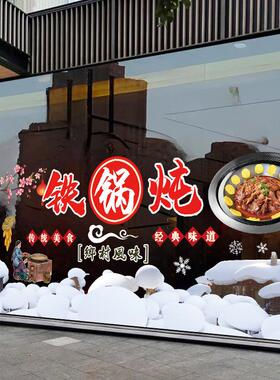 铁锅炖大玻璃贴画农家院