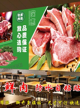 生鲜猪肉海报猪肉铺新鲜猪肉贴纸贴画超市土猪肉店装饰自粘壁画