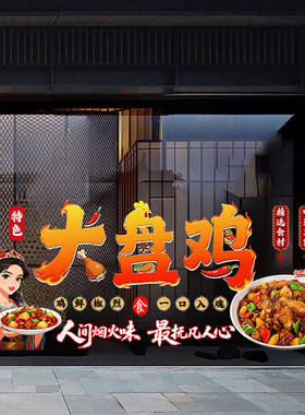 定制炒鸡大盘鸡烧鸡公玻
