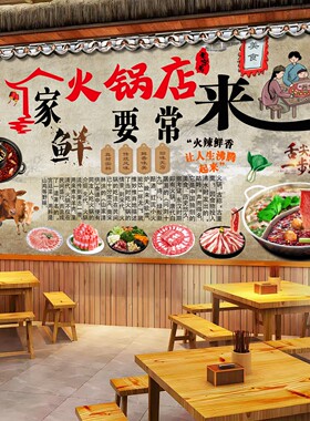 复古怀旧火锅饭店墙面装