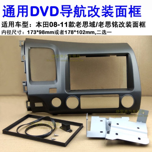 适用于08-11款本田思域音响DVD导航改装面板左方向盘改装面框左驾 - 图0