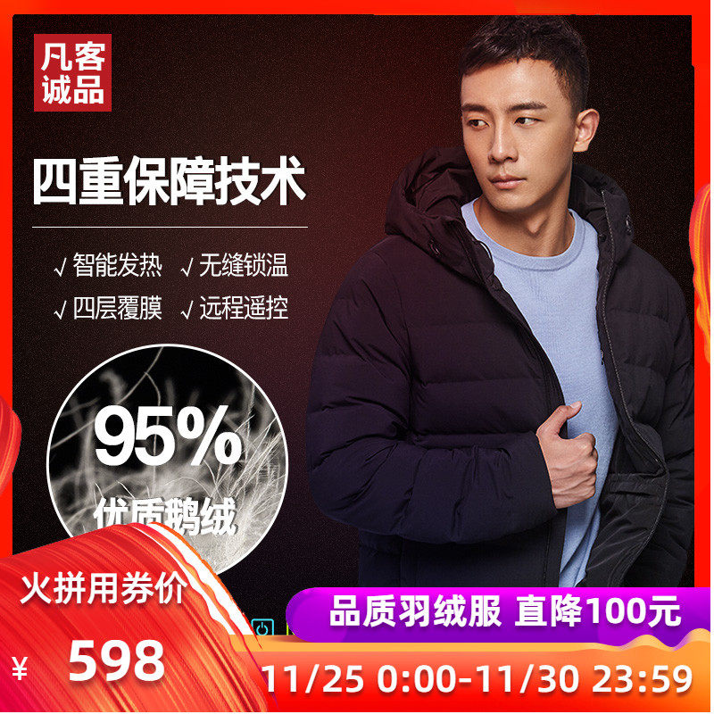 Vancl 凡客诚品 19年冬季新款 黑科技智能温控 95%鹅绒 男式连帽羽绒服 天猫优惠券折后¥398包邮(¥698-300)2色可选