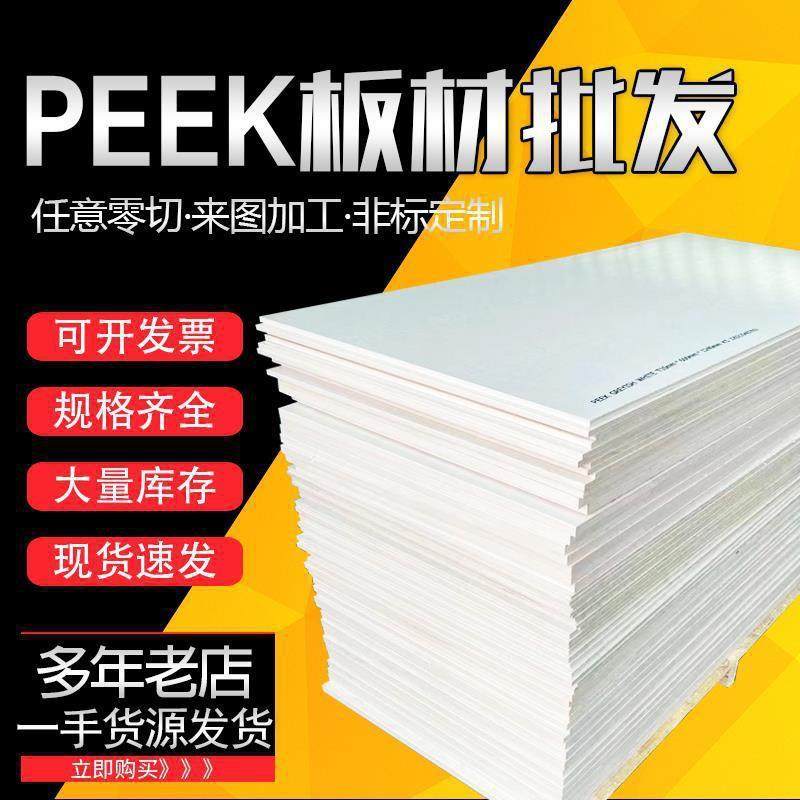.peekPEEK板 聚醚醚酮板劳士领黑色PEEK棒本色耐高温PPS板棒材零,淘宝优惠券,粉丝福利购,淘宝优惠卷