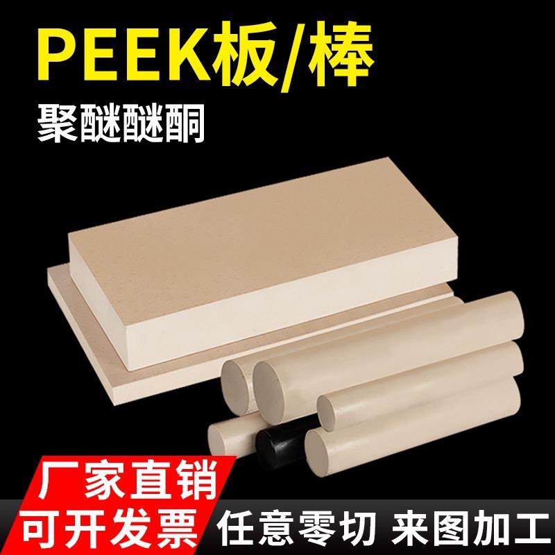 厂家直销本色PEEK板耐高温PEEK棒防静电黑色加纤聚醚醚酮板棒加工,淘宝优惠券,粉丝福利购,淘宝优惠卷