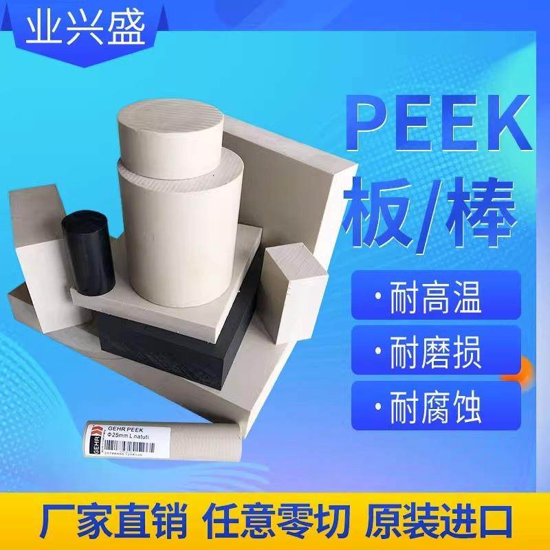 .ESD防静电PEEK板 加碳纤CA30导电聚醚醚酮 GF40加玻纤PPS PEI棒,淘宝优惠券,粉丝福利购,淘宝优惠卷