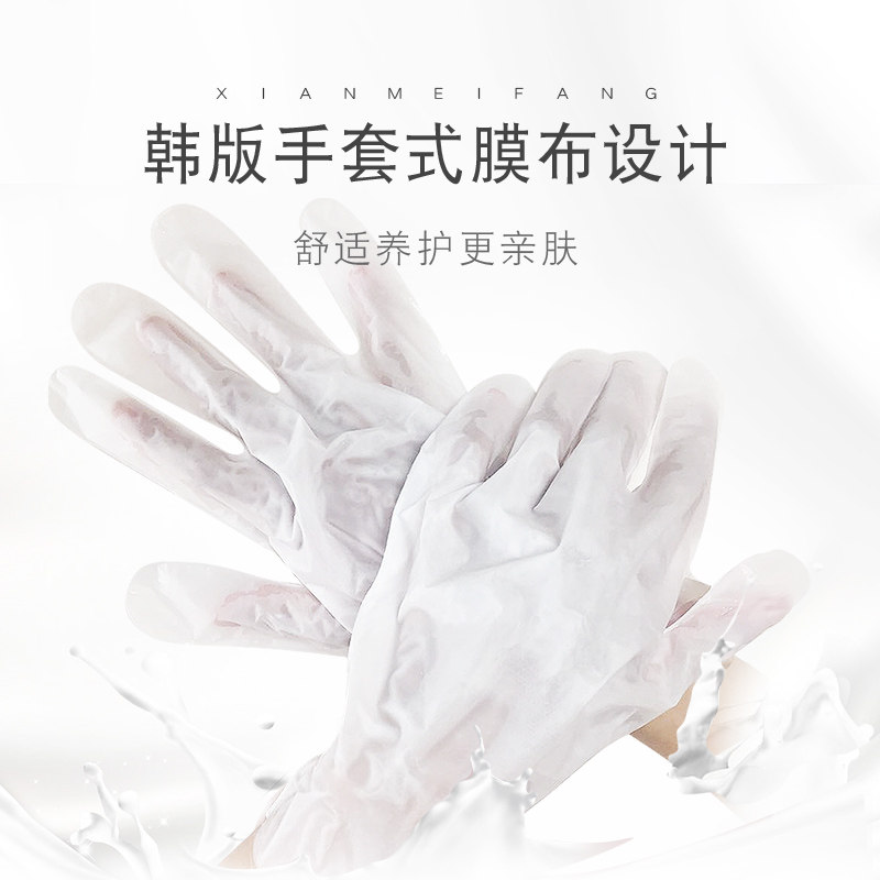 20只嫩白去死皮老茧手部李佳琦手膜 纤魅坊手膜