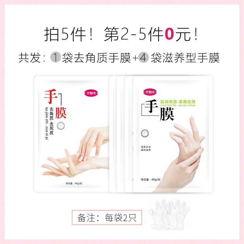 嫩白细嫩双手细纹去死皮护手套手膜 纤魅坊手膜