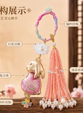 宋锦玉兔流苏挂件新中式钥匙扣包挂饰中秋节日礼物景区文创批发