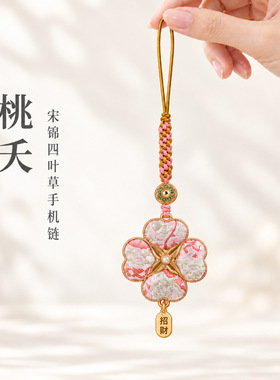 成品宋锦挂件小饰品新中式国风钥匙扣包挂饰品手机链配饰文创礼物